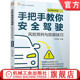 汽车 社 风险预判与防御技巧 机械工业出版 汽车驾驶 驾驶员 何书同 教学版 视频 手把手教你安全驾驶 官网现货