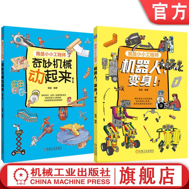 机械工业出版社官网正版