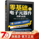 选型 检测一网打尽 书籍 器件检测与应用 电工入门 社 正版 万用表 代换 零基础学电子元 识别 韩雪涛 焊接 机械工业出版 维修
