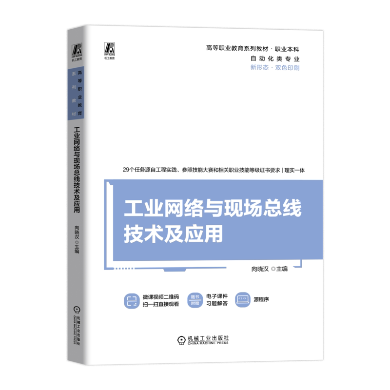 机械工业出版社官网正版