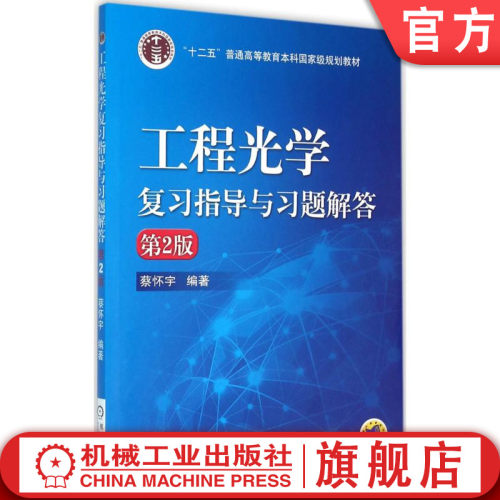 官网正版机械工业出版社