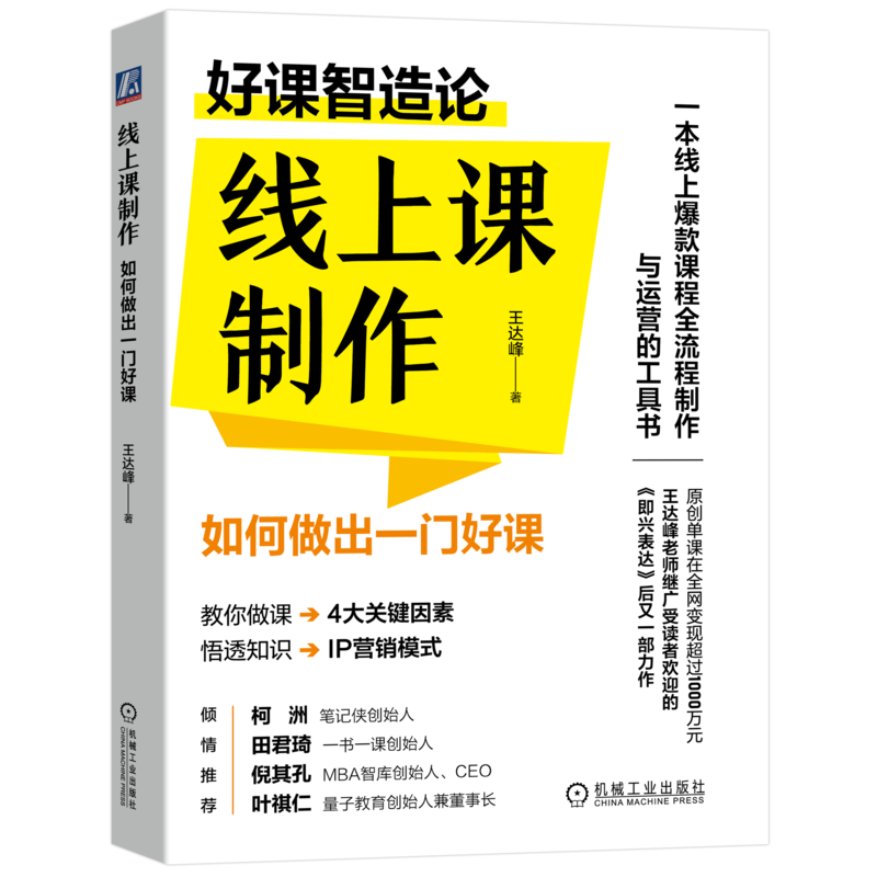 官网正版机械工业出版社