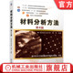 周玉 哈尔滨工业大学 业出版 材料分析方法 社旗舰店 机械工 第4版 9787111653509 官网正版 普通高等教育本科教材