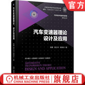 换档性能 汽车变速器理论 陈勇 同步器 双离合器 设计及应用 行星齿轮 液力变矩器 官网正版 传动机构 传动比 电子控制系统