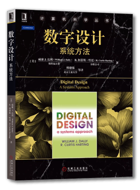 官网正版 数字设计 系统方法 威廉 达利 计算机科学丛书 黑皮书 9787111579403 机械工业出版社旗舰店