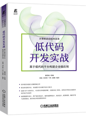 官网正版代码开发实战基于