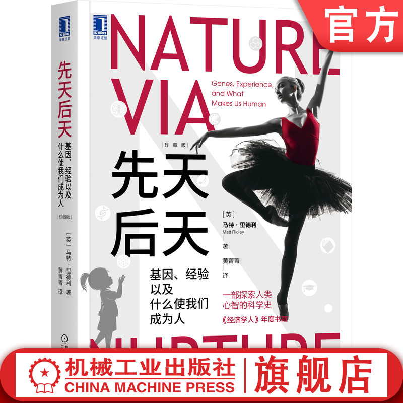 马特·里德利基因三部曲之性格天赋篇