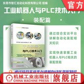 配 工业机器人与PLC技术入门装 东莞市智汇自动化科技有限公司 工业机器人 实训平台 配篇 电动机 划线工具 官网现货 PLC 装 变频器