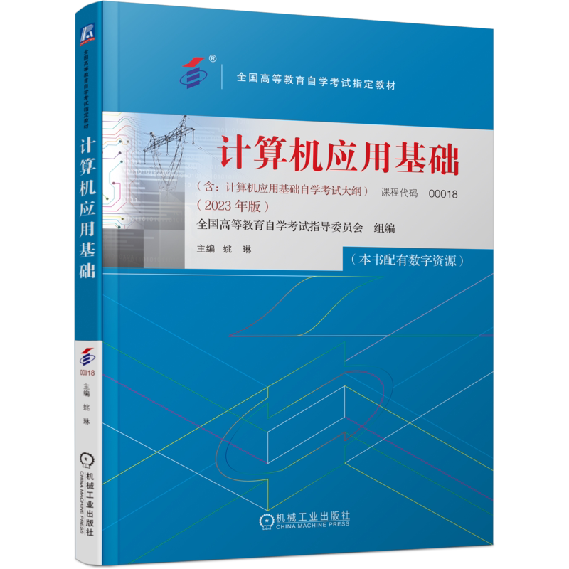 官网正版机械工业出版社
