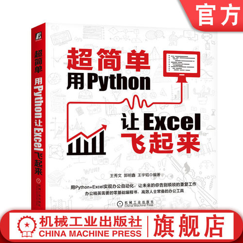 让excel化繁为简，用python实现办公自动化