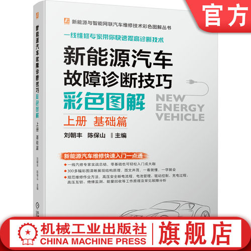 一线新能源汽车维修培训专家力作