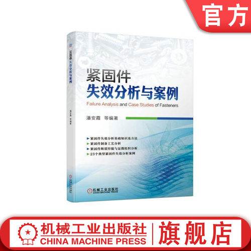 紧固件失效分析基础和23个典型失效分析案例
