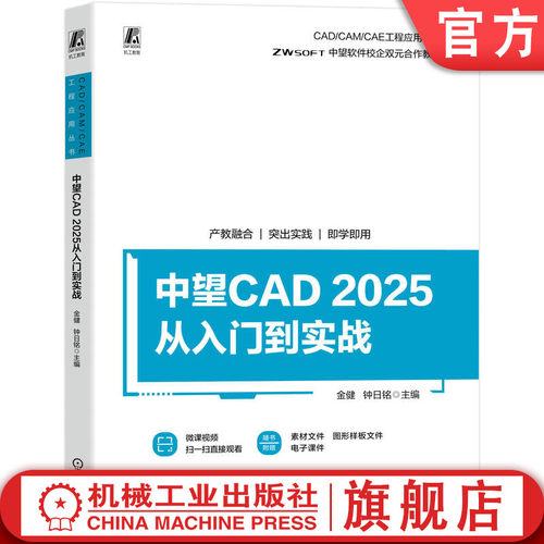 中望校企合作教材   附赠视频及素材