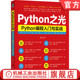 Python编程入门与实战 数据科学 官网正版 流程控制与函数 数据类型系统 办公自动化 李庆辉 内置库 开发环境搭建 Python之光 容器