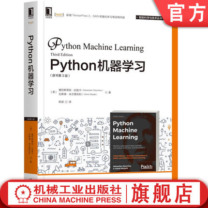 官网正版 Python机器学习 原书第3版 塞巴斯蒂安 拉施卡 经典算法 神经网络 实践技巧 监督学习预测 评估模型