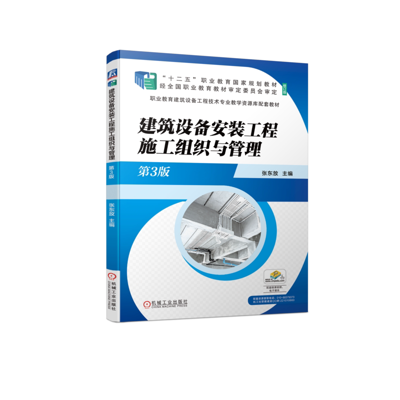 官网正版机械工业出版社