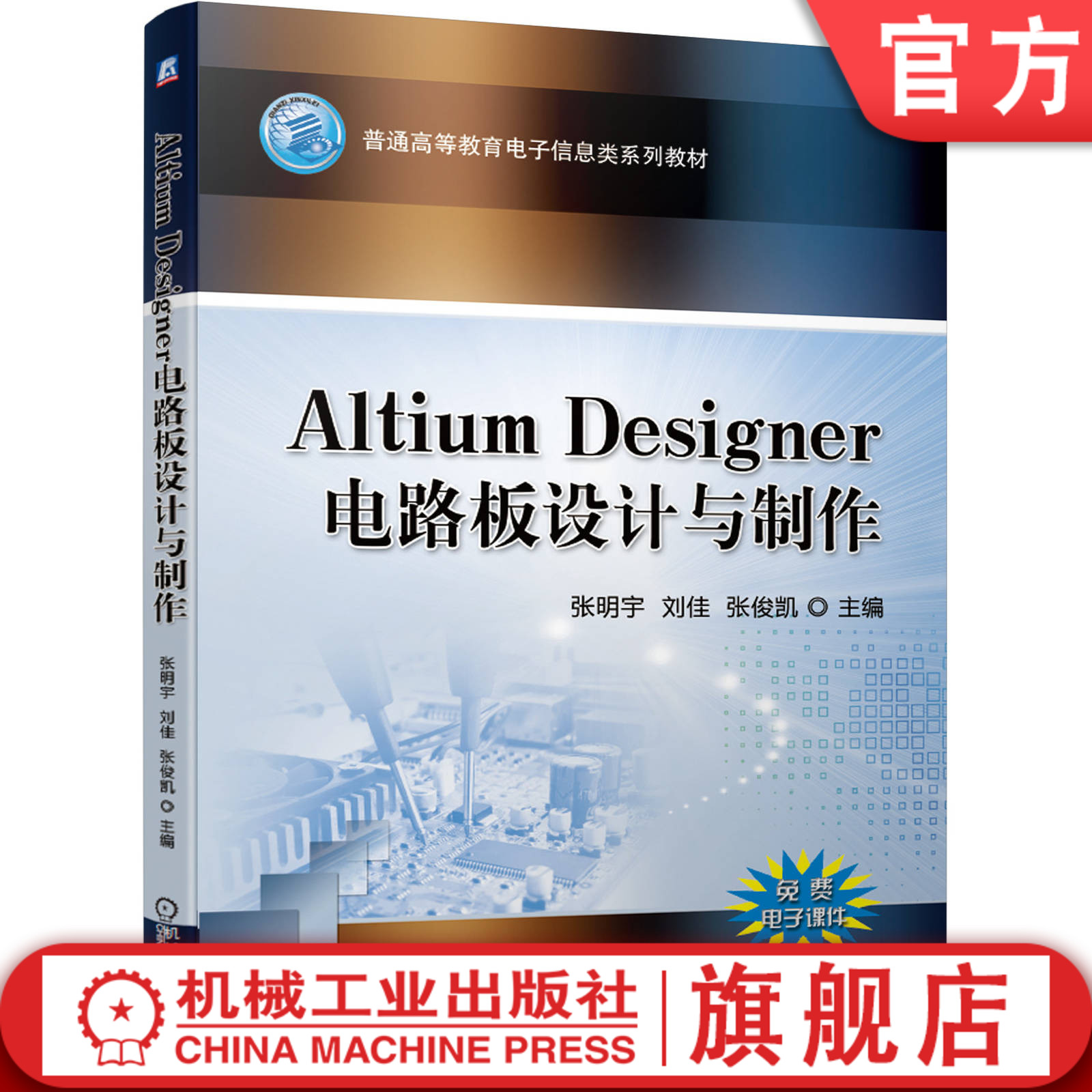 机械工业出版社官方正版