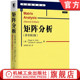 华章数学译丛 社旗舰店 原书第2版 机械工业出版 9787111477549 研究生教材 约翰逊 霍恩 中文版 矩阵分析 官网正版