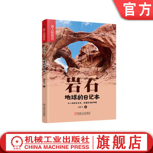 官网正版机械工业出版社