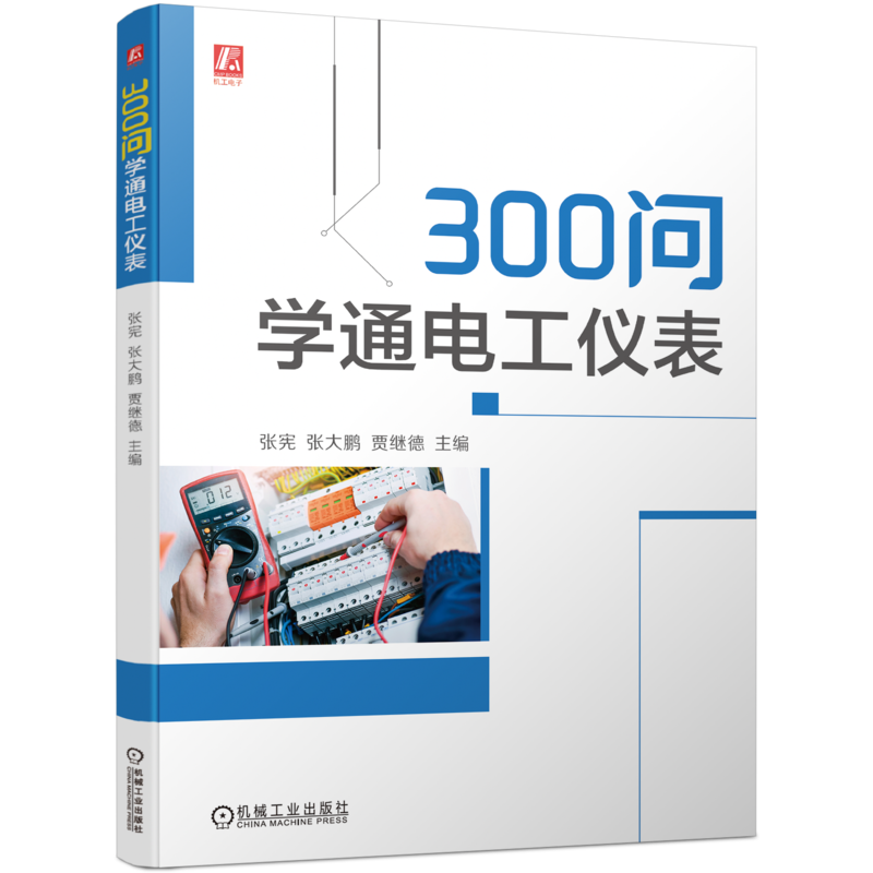 机械工业出版社官网正版