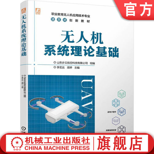 官网正版机械工业出版社