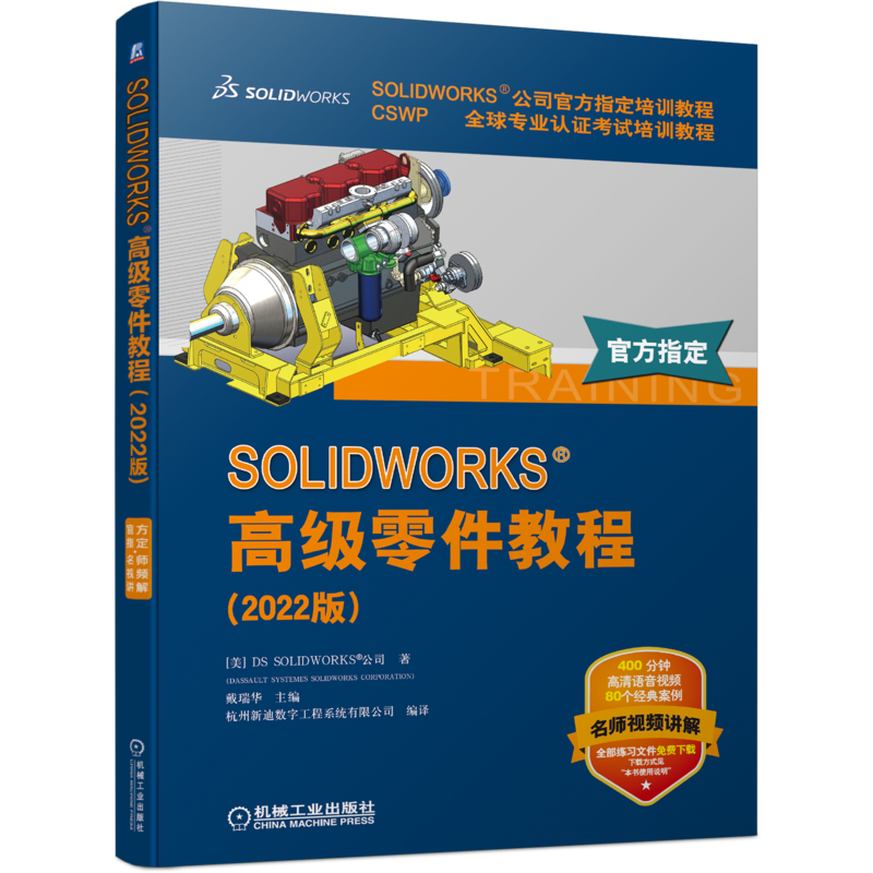 SOLIDWORKS高级零件教程