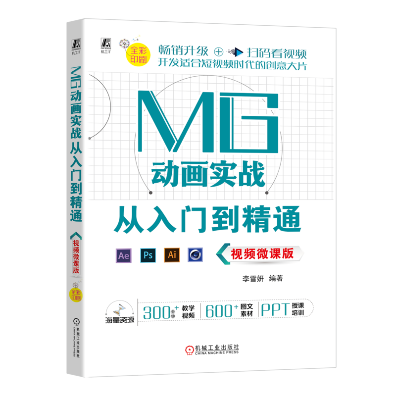 官网正版机械工业出版社