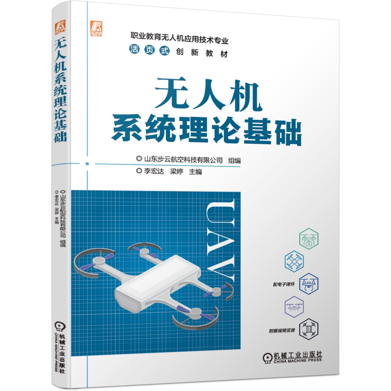 官网正版机械工业出版社