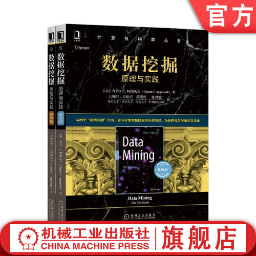 全面和综合的探讨数据挖掘所有相关主题