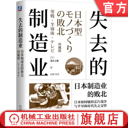 官网正版机械工业出版社