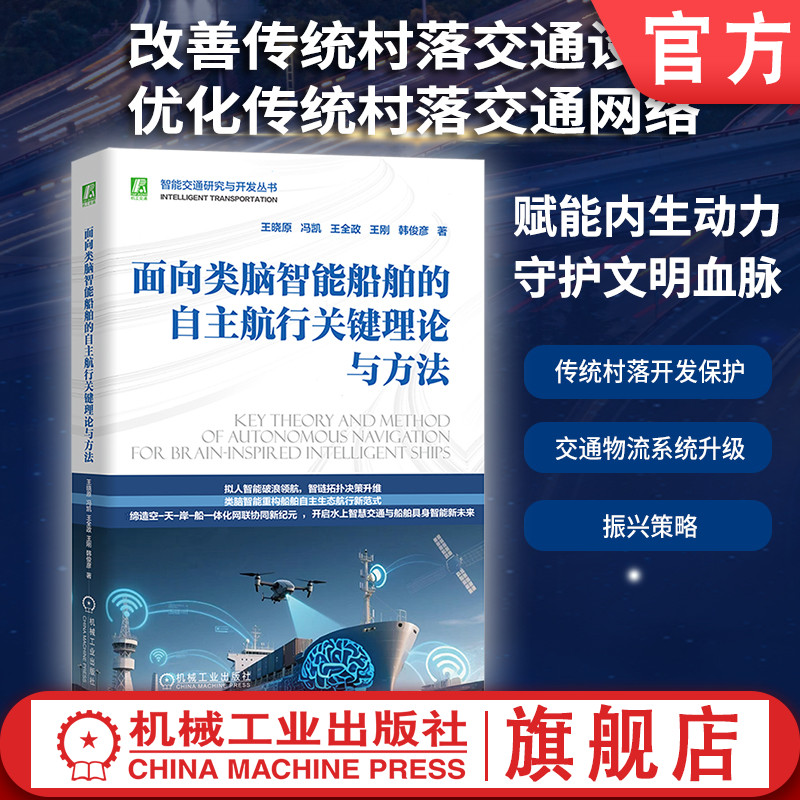 官网现货 传统村落交通物流管理 赵光辉 吴贞瑶 张玉杰 游丽 交通 物流 智慧物流 物流配送中心 物流优化 物流管理 物流规划