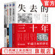 随波逐流 战后日本经济史 失去 企业过冬 企业自救 就业 银发经济学 低欲望社会 三十年 日本经济四本套 官网套装