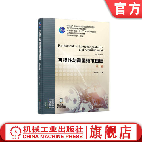 机械工业出版社官网正版