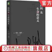 亚隆 心灵 妈妈及生命 欧文 通俗读物 著作 官网正版 戏剧性 心理治疗师 意义 敏锐观察 教育 理智 经典 故事