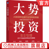 投资 水晶球 A股超额收益行业与选股策略 新财富 选股策略 超额收益 超额收益行业与选股策略 A股最新 李美岑 大势投资 官网正版