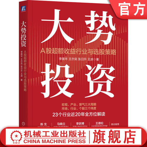 大势投资：A股超额收益行业与选股策略