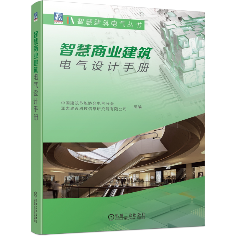 官网正版机械工业出版社