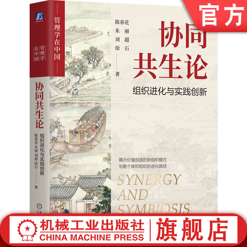 中国管理学派崛起的代表作