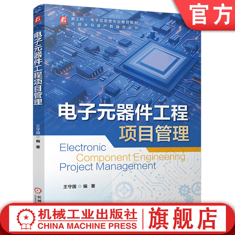 机械工业出版社官网正版