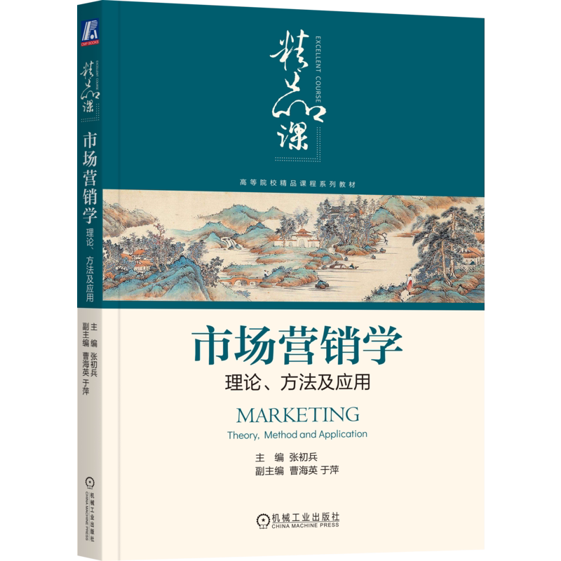 官网正版机械工业出版社