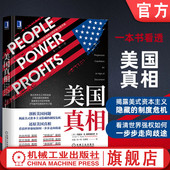 金融 价值观 政府和市场势力 斯蒂格利茨 经济发展 约瑟夫 民众 失衡与再平衡 人工智能 官网正版 经济增长 美国真相