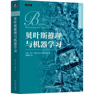 官网正版 贝叶斯推理与机器学习 大卫 巴伯 概率模型 信念网络 策略迭代 经典概率分布 学习高斯分布 奥卡姆剃刀 贝叶斯复杂性