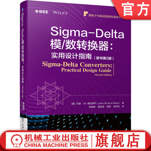 Sigma-Delta模数转换器