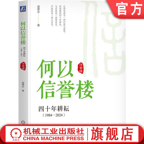 官网正版机械工业出版社