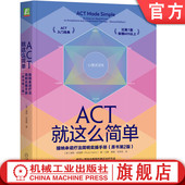 路斯 哈里斯 情绪 官网正版 认知解离 原书第2版 愤怒 羞愧 ACT就这么简单接纳承诺疗法简明实操手册 观察自我 灵活性暴露