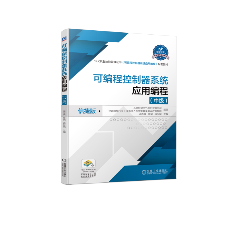 可编程控制器系统应用编程中级
