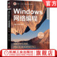 刘琰 王清贤 社 Windows网络编程 教材 机械工业出版 第2版 9787111740513 官网正版 主编