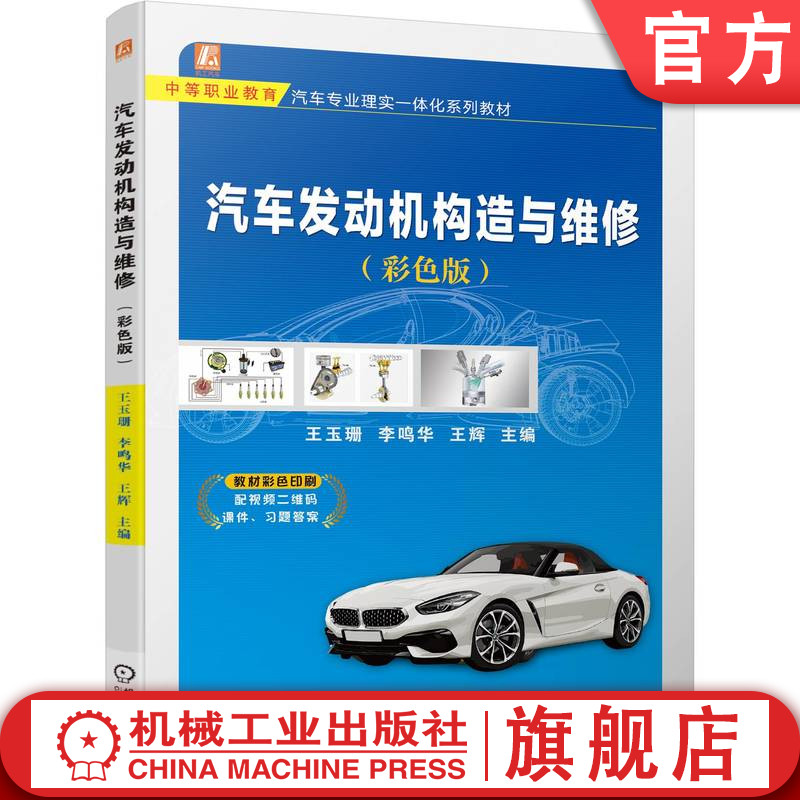 官网正版机械工业出版社