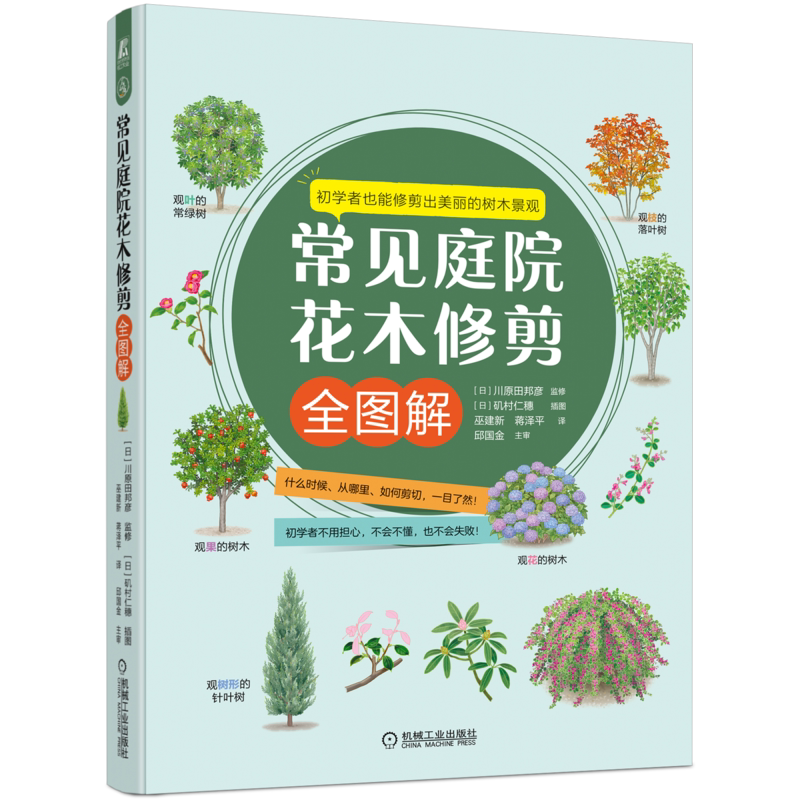 常见庭院花木修剪全图解