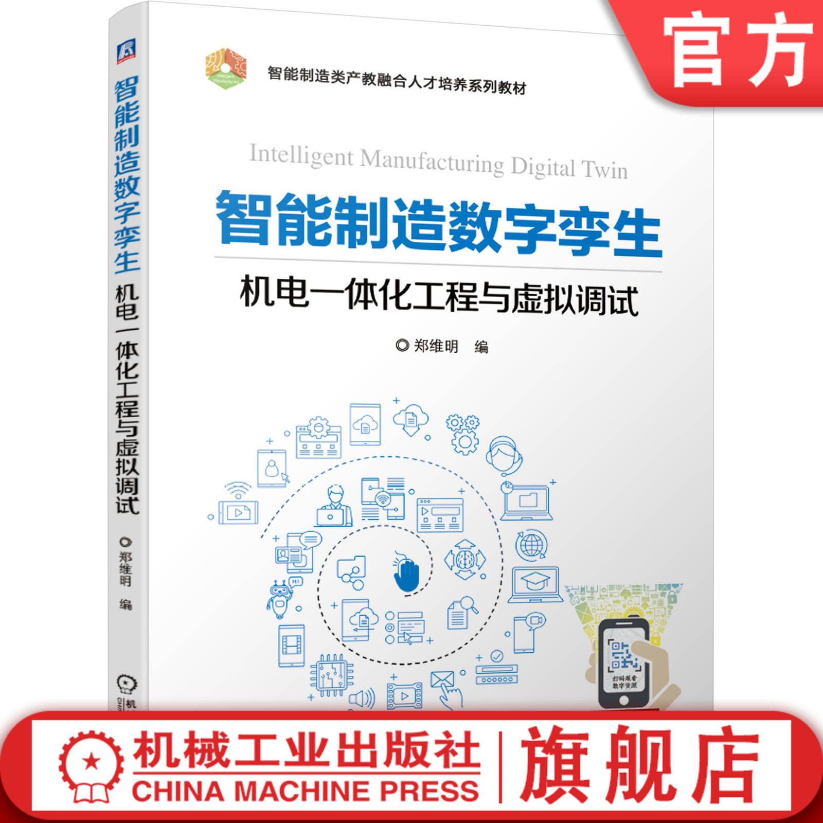 机械工业出版社官方正版